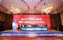多科强联，肝脂两顾 | 上海复旦大学附属中山医院肥胖与脂肪肝诊疗中心正式成立