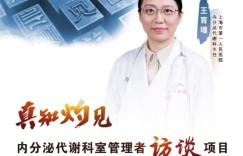 创新诊疗模式，助力患者血糖平稳达标 •访上海市第一人民医院内分泌代谢科主任王育璠