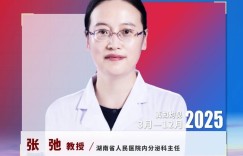 “糖心肾”共病管理，早干预早获益 ——访湖南省人民医院张弛教授
